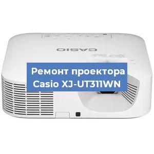 Замена системной платы на проекторе Casio XJ-UT311WN в Волгограде